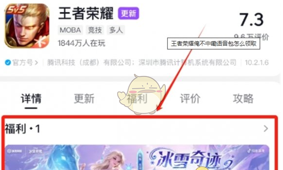 《王者荣耀》俺不中嘞语音包获取方法