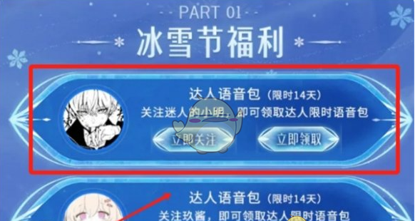 《王者荣耀》俺不中嘞语音包获取方法