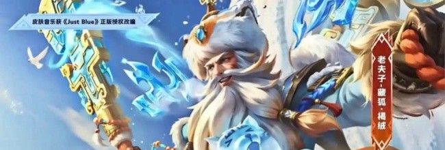 《王者荣耀》老夫子藏狐史诗皮肤售价