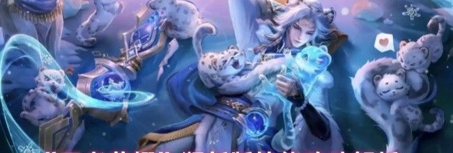 《王者荣耀》澜新版技能改动解析
