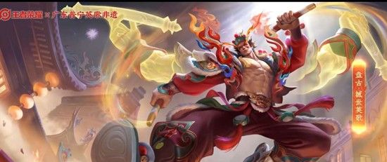 《王者荣耀》盘古普宁英歌上线时间介绍