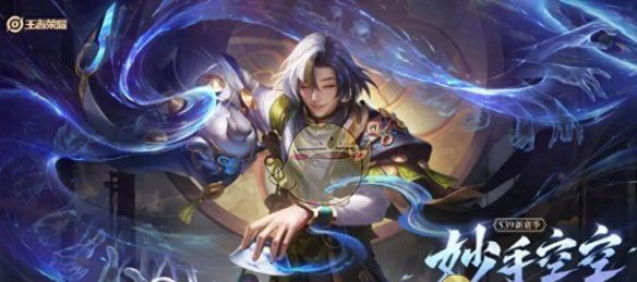 《王者荣耀》s39赛季结束时间一览