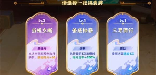 王者荣耀三分英雄棋锦囊牌搭配