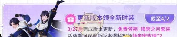 《王者荣耀》朔晦冥之月时装获取方法