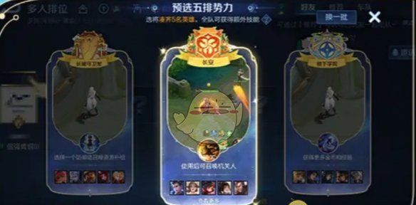 《王者荣耀》势力对决玩法攻略
