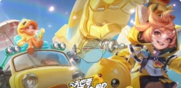 《王者荣耀》小黄鸭联动战令皮肤介绍