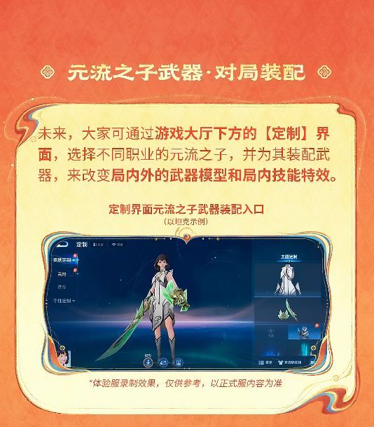 《王者荣耀》元流之子武器装配功能介绍