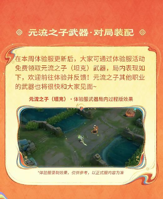 《王者荣耀》元流之子武器装配功能介绍
