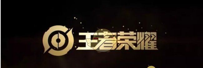 《王者荣耀》终极觉醒玩法介绍
