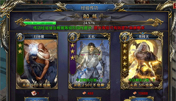《王者之路传奇》快速升级攻略