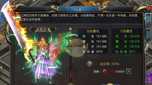 《王者之路传奇》战意系统攻略