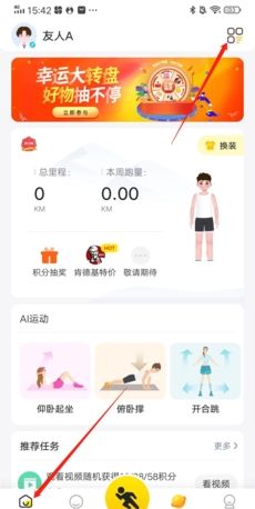 《小步点》查看积分方法