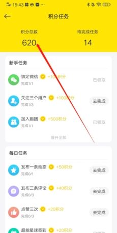 《小步点》查看积分方法
