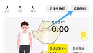 《小步点》换绑手机号方法