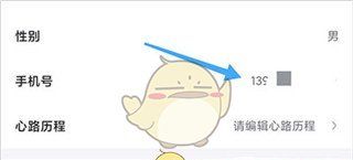 《小步点》换绑手机号方法