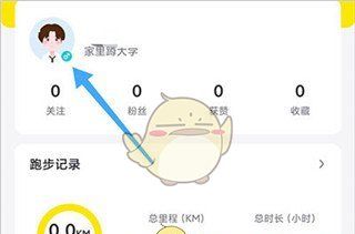 《小步点》换绑手机号方法