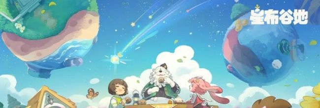 《星布谷地》星球水滴获取方式介绍