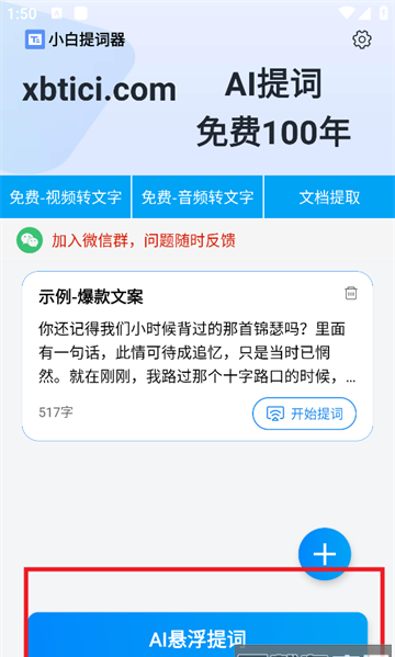 小白提词器app使用教程