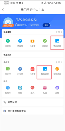 《寻宝天行》申请退款教程