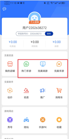 《寻宝天行》申请退款教程