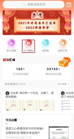 《线报猿》签到打卡方法