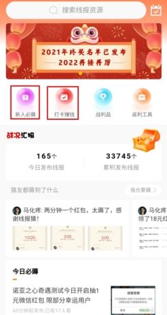 《线报猿》赚钱方法介绍