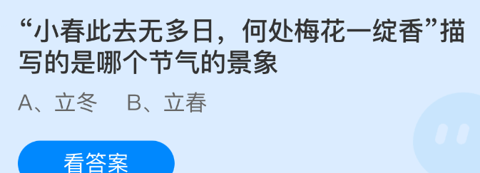 小春此去无多日何处梅花一绽香描写的是哪个节气的景象