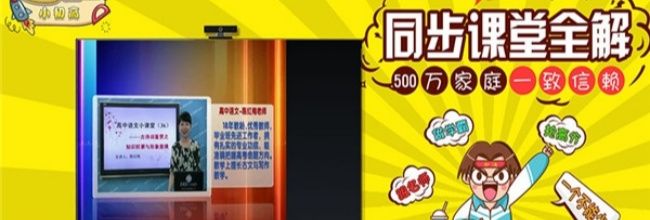 小初高同步课堂app功能说明