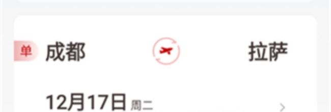 西藏航空app使用指南