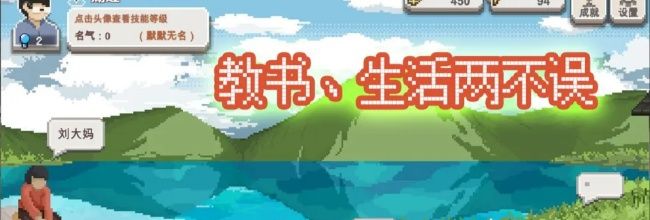 《乡村老师》村庄发展与NPC互动建议