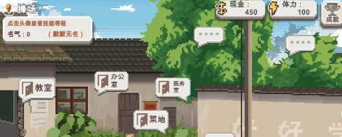 《乡村老师》村庄发展与NPC互动建议