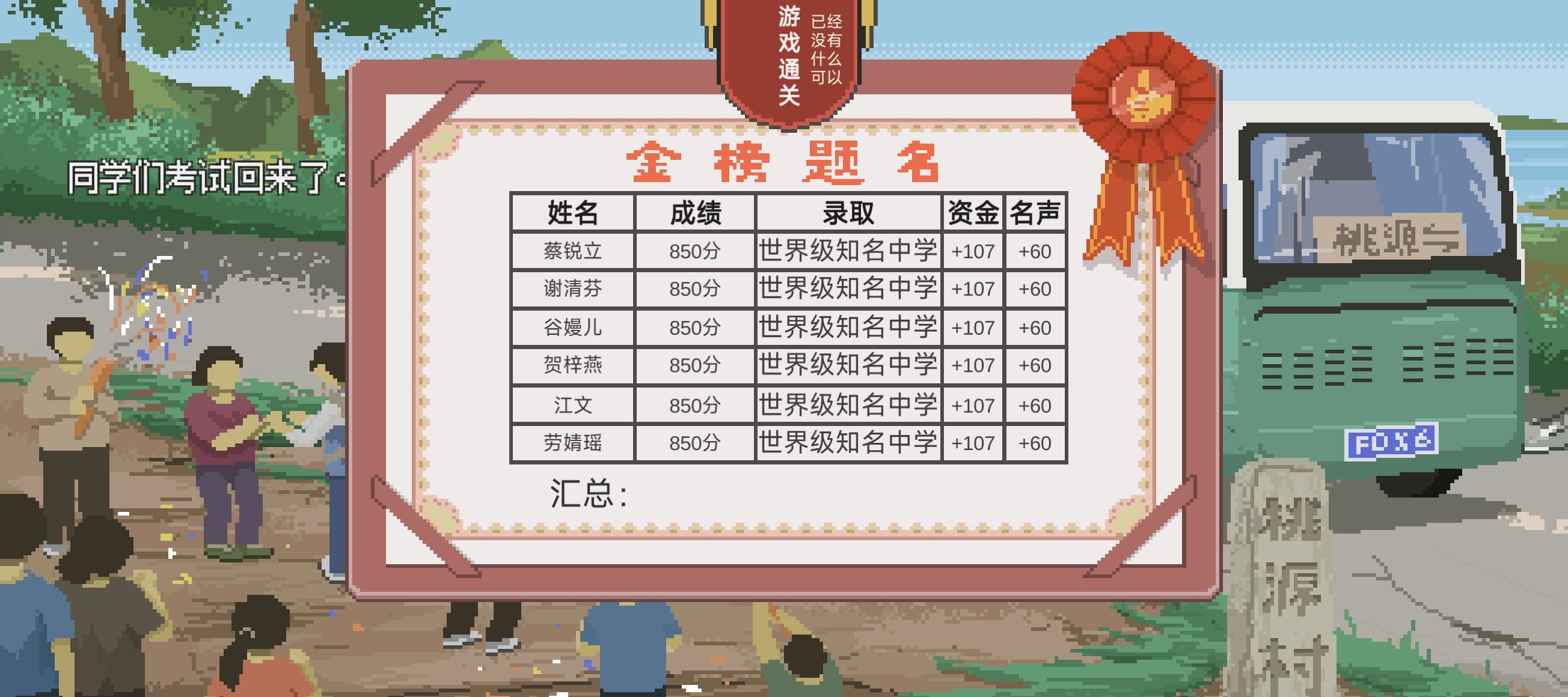 《乡村老师》新手通关攻略