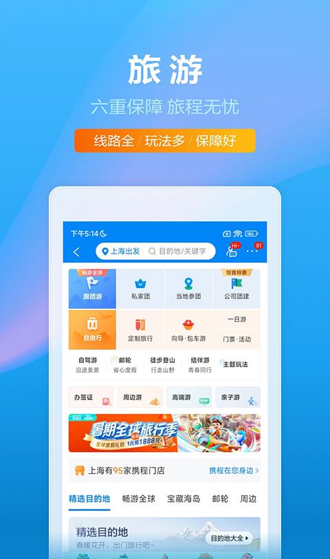 携程旅行网页版官网
