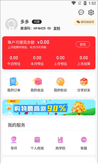 象店app邀请码查看位置