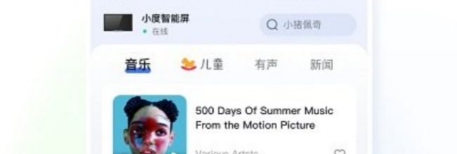 小度app智能语音播报开启设置