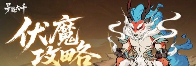 寻道大千穿云式冰爆流派攻略