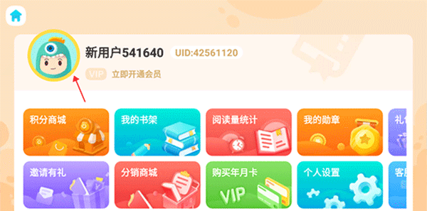 新东方小书童app昵称更改方法