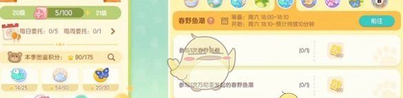 《心动小镇》春野令第2周任务攻略