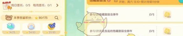 《心动小镇》春野令第2周任务攻略