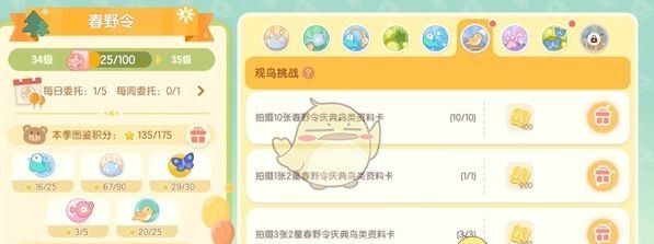 《心动小镇》春野令第2周任务攻略