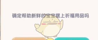 《心动小镇》祈愿台位置
