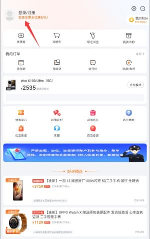 小当严选app注册登录方式选择