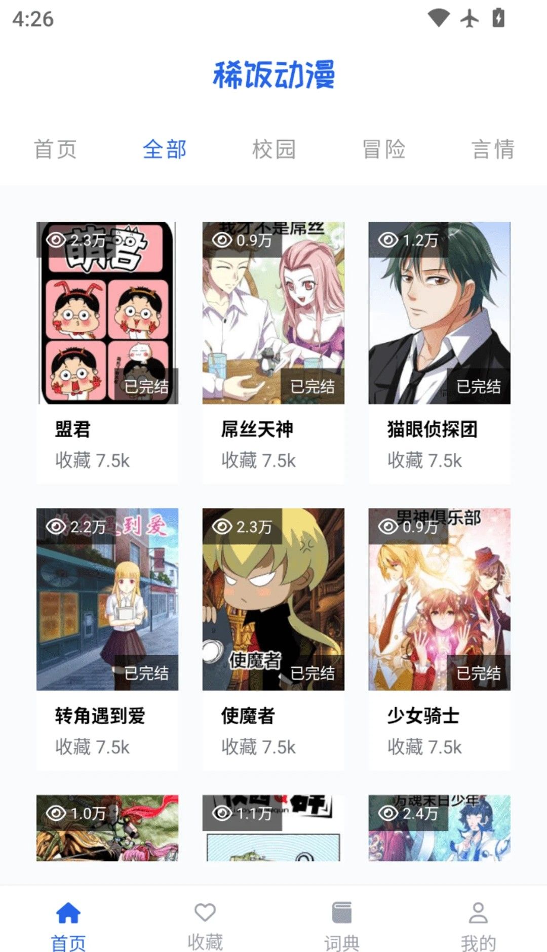 稀饭动漫官方网页入口免费观看