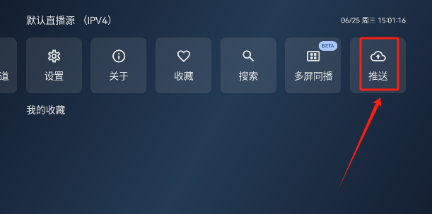 小飞电视TV直播源添加方法