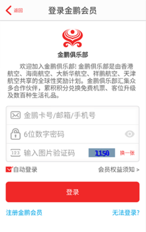 香港航空app注册教程