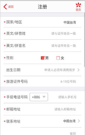 香港航空app注册教程