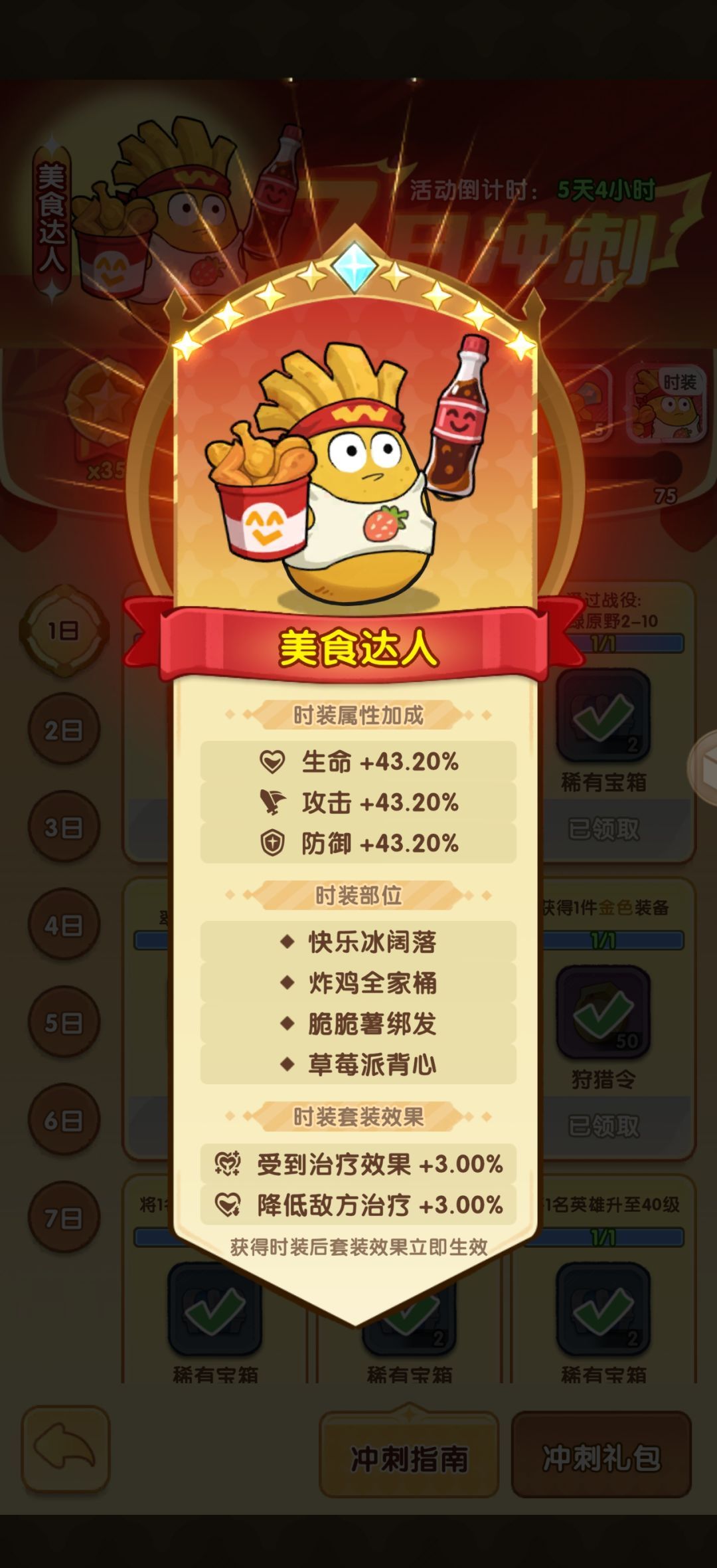 《小怪兽别跑》开服冲榜必玩活动