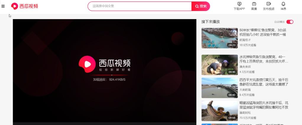 《西瓜视频》网页版登录入口