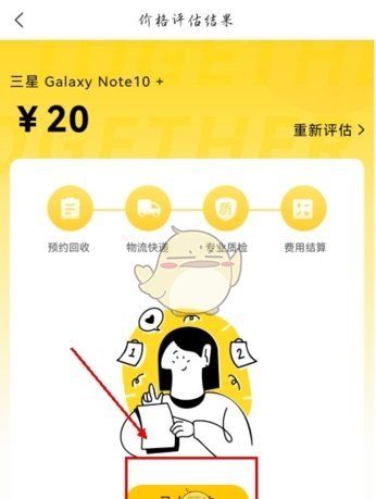 《小黄狗回收》预约上门回收方法