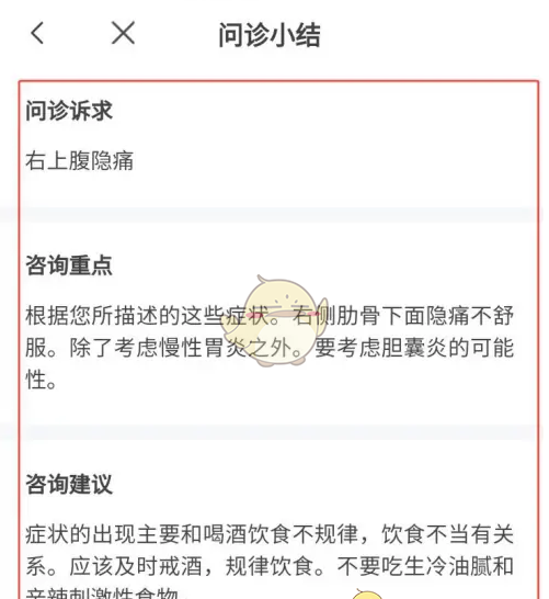 《小荷健康》查看问诊小结方法